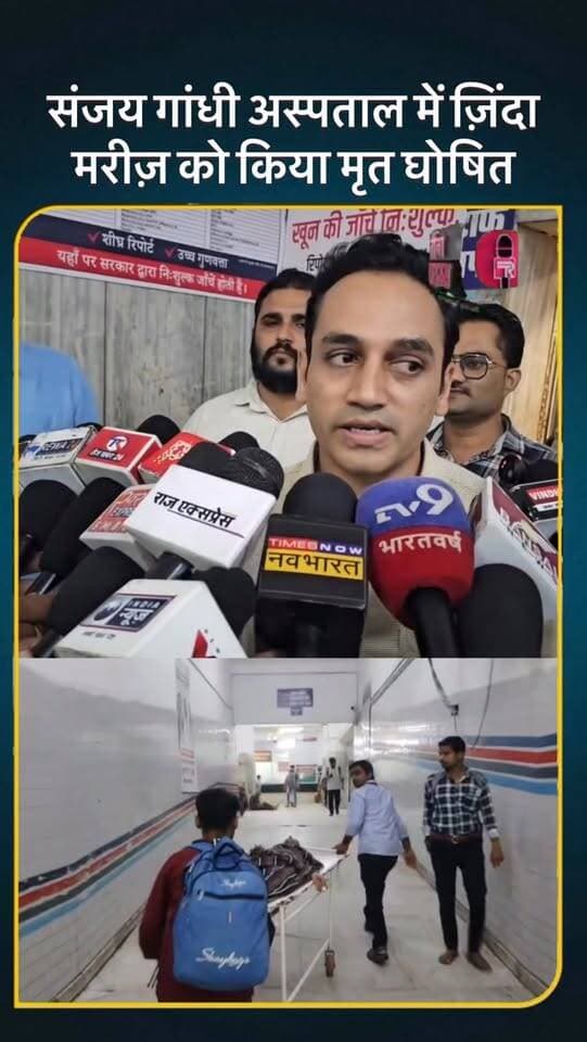 रीवा संजय गांधी अस्पताल में भर्ती ज़िंदा मरीज को बताया मृत #reels #rewatimes #viralvideo #rewa