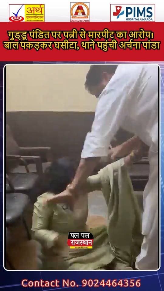 गुड्डू पंडित पर पत्नी से मारपीट का आरोप! बाल पकड़कर घसीटा, थाने पहुंची अर्चना पांडा !