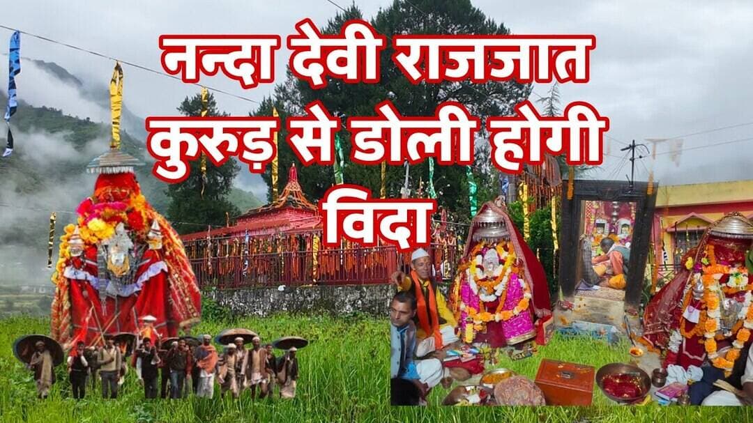 नन्दा देवी राजजात की बड़ी जाता।