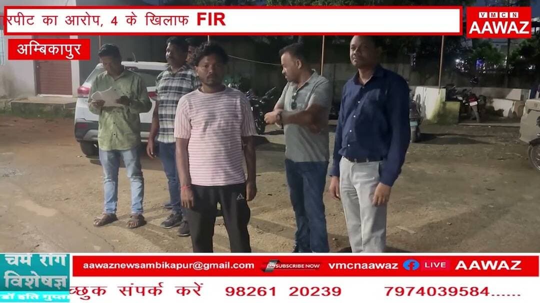 Aawaz@अंबिकापुर प्रयास स्कूल में 11वीं-12वीं के छात्रों में मारपीट, 6 छात्र घायल