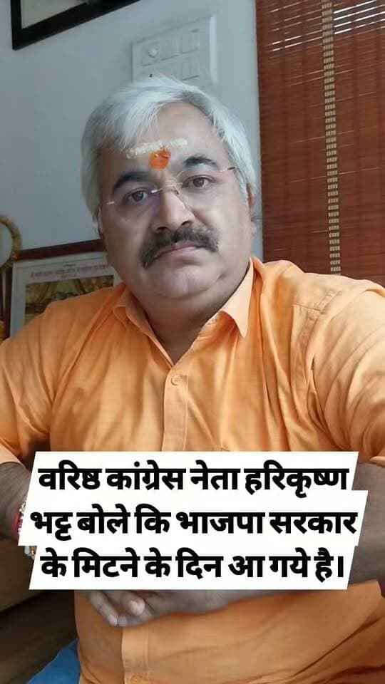 #bjp #congress #उत्तराखंड