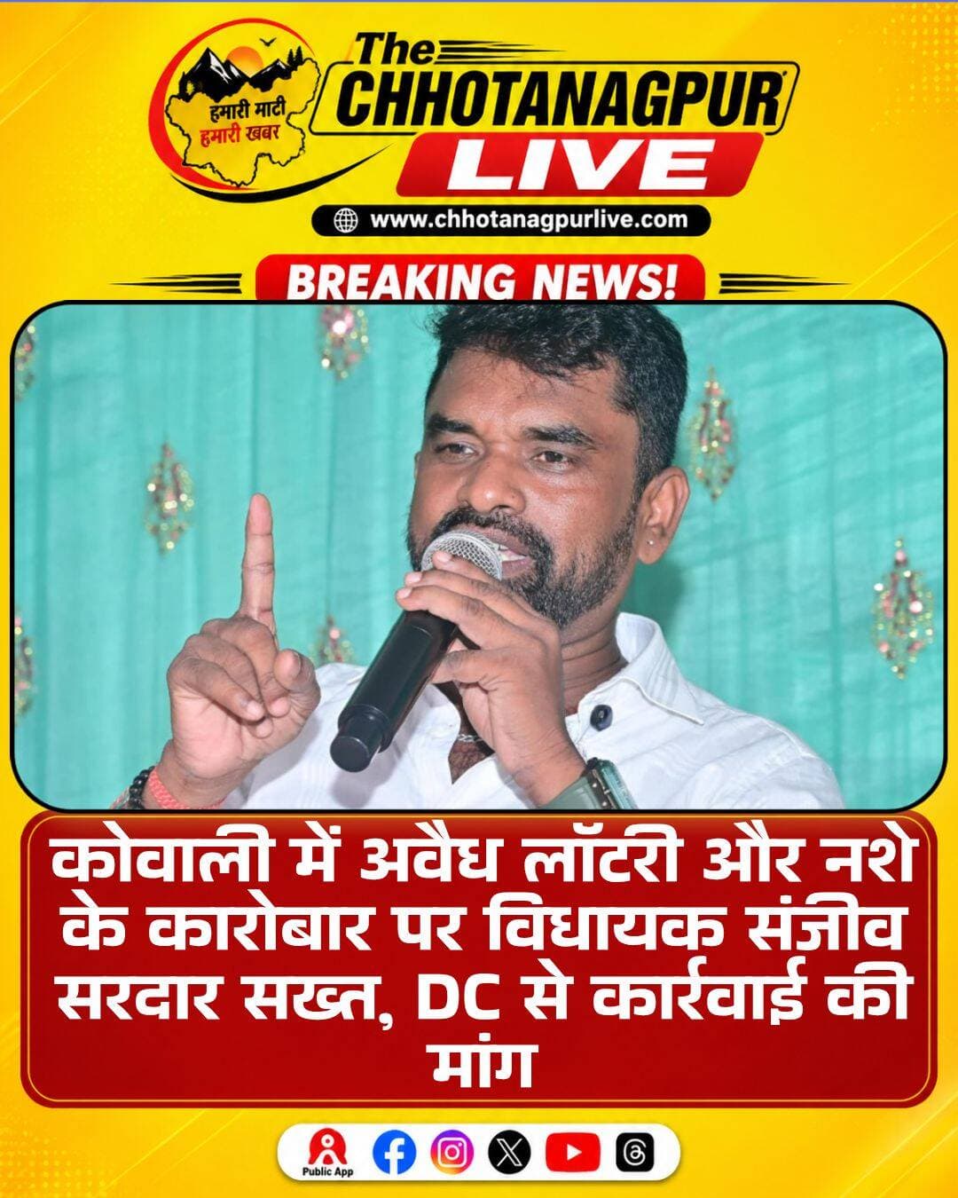 कोवाली में अवैध लॉटरी-नशे के कारोबार पर विधायक संजीव सरदार सख्त, DC से तत्काल कार्रवाई की मांग
पोटका। कोवाली थाना क्षेत्र में कथित तौर पर संचालित अवैध लॉटरी और नशीले पदार्थों के कारोबार को लेकर पोटका विधायक संजीव सरदार ने कड़ा रुख अपनाया है। क्षेत्र में अवैध गतिविधियों को लेकर लगातार सामने आ रही खबरों और ग्रामीणों एवं जनप्रतिनिधियों से मिल रही शिकायतों को गंभीरता से लेते हुए विधायक ने पूर्वी सिंहभूम के उपायुक्त को पत्र लिखकर तत्काल कार्रवाई की मांग की है।
विधायक ने अपने पत्र में कहा है कि पिछले कुछ समय से विभिन्न समाचार माध्यमों में कोवाली थाना क्षेत्र में अवैध लॉटरी के संचालन और अफीम-चरस जैसे नशीले पदार्थों की कथित बिक्री से संबंधित खबरें सामने आ रही हैं। वहीं, स्थानीय ग्रामीणों की ओर से भी इस संबंध में शिकायतें एवं जानकारी दी जा रही है। इन मामलों को गंभीरता से लेते हुए उन्होंने जिला प्रशासन का ध्यान इस ओर आकृष्ट कराया है।
संजीव सरदार ने कहा कि अवैध लॉटरी जैसी गतिविधियों से क्षेत्र में अपराध और असामाजिक गतिविधियों को बढ़ावा मिलने की आशंका रहती है। वहीं, नशीले पदार्थों की अवैध बिक्री का सबसे अधिक असर युवाओं और विद्यार्थियों पर पड़ सकता है। नशे की बढ़ती प्रवृत्ति से परिवार और समाज दोनों प्रभावित होते हैं तथा क्षेत्र का सामाजिक वातावरण भी खराब होता है।
विधायक ने युवाओं के भविष्य को लेकर चिंता जताते हुए कहा कि उन्हें नशे और अवैध गतिविधियों से दूर रखना समाज की सामूहिक जिम्मेदारी है। उन्होंने प्रशासन से ऐसे अवैध कारोबार में शामिल लोगों की पहचान कर उनके खिलाफ कड़ी कानूनी कार्रवाई करने की मांग की है।
विधायक ने कोवाली थाना क्षेत्र से होने वाली कथित अवैध बालू ढुलाई का भी पत्र में उल्लेख किया है। उन्होंने कहा कि अवैध बालू परिवहन से सरकारी राजस्व को नुकसान होने के साथ-साथ प्राकृतिक संसाधनों का अनियंत्रित दोहन भी होता है। ऐसे में इस पर भी प्रभावी निगरानी और कार्रवाई की आवश्यकता है।
ओडिशा सीमा से सटे कोवाली थाना क्षेत्र में अवैध गतिविधियों पर विशेष निगरानी की मांग करते हुए विधायक ने उपायुक्त से संबंधित अधिकारियों को आवश्यक निर्देश देने का आग्रह किया है। उन्होंने अवैध लॉटरी, नशीले पदार्थों की बिक्री, अवैध बालू परिवहन सहित अन्य गैरकानूनी गतिविधियों पर तत्काल रोक लगाने की दिशा में प्रभावी कार्रवाई सुनिश्चित करने की मांग की है।
विधायक ने कहा कि क्षेत्र में कानून-व्यवस्था बनाए रखने और सुरक्षित सामाजिक वातावरण कायम रखने के लिए अवैध धंधों पर समय रहते प्रभावी कार्रवाई जरूरी है। पत्र की प्रतिलिपि वरीय पुलिस अधीक्षक, पूर्वी सिंहभूम, जमशेदपुर को भी आवश्यक कार्रवाई के लिए भेजी गई है।
<nis:link nis:type=tag nis:id=कोवाली nis:value=कोवाली nis:enabled=true nis:link/> <nis:link nis:type=tag nis:id=पोटका nis:value=पोटका nis:enabled=true nis:link/> <nis:link nis:type=tag nis:id=संजीवसरदार nis:value=संजीवसरदार nis:enabled=true nis:link/> <nis:link nis:type=tag nis:id=अवैधलॉटरी nis:value=अवैधलॉटरी nis:enabled=true nis:link/> <nis:link nis:type=tag nis:id=नशाकाकारोबार nis:value=नशाकाकारोबार nis:enabled=true nis:link/> <nis:link nis:type=tag nis:id=अवैधबालूढुलाई nis:value=अवैधबालूढुलाई nis:enabled=true nis:link/> <nis:link nis:type=tag nis:id=पूर्वीसिंहभूम nis:value=पूर्वीसिंहभूम nis:enabled=true nis:link/> <nis:link nis:type=tag nis:id=जमशेदपुर nis:value=जमशेदपुर nis:enabled=true nis:link/> <nis:link nis:type=tag nis:id=झारखंड nis:value=झारखंड nis:enabled=true nis:link/> <nis:link nis:type=tag nis:id=कोवालीथाना nis:value=कोवालीथाना nis:enabled=true nis:link/> <nis:link nis:type=tag nis:id=नशामुक्तझारखंड nis:value=नशामुक्तझारखंड nis:enabled=true nis:link/> <nis:link nis:type=tag nis:id=अपराध nis:value=अपराध nis:enabled=true nis:link/> <nis:link nis:type=tag nis:id=कानूनव्यवस्था nis:value=कानूनव्यवस्था nis:enabled=true nis:link/> <nis:link nis:type=tag nis:id=jharkhandnews nis:value=JharkhandNews nis:enabled=true nis:link/> <nis:link nis:type=tag nis:id=jamshedpurnews nis:value=JamshedpurNews nis:enabled=true nis:link/> <nis:link nis:type=tag nis:id=potkanews nis:value=PotkaNews nis:enabled=true nis:link/> <nis:link nis:type=tag nis:id=chhotanagpurlive nis:value=ChhotanagpurLive nis:enabled=true nis:link/>