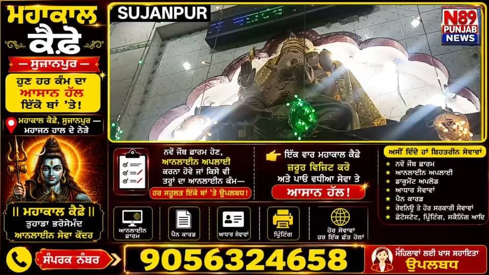 ਸੁਜਾਨਪੁਰ ਦੇ ਵਾਰਡ ਨੰਬਰ 9 ਦੇ ਵਿੱਚ MC ਥੋਮਸ ਸਿੱਧੂ ਦੇ ਵੱਲੋਂ ਜਨਮਸ਼ਟਮੀ ਦੇ ਸੰਬੰਧ ਵਿੱਚ ਕੇਕ ਕੱਟ ਕੇ ਮਨਾਇਆ ਗਿਆ ਭਗਵਾਨ ਸ੍ਰੀ ਕ੍ਰਿਸ਼ਨ ਦਾ ਜਨਮ ਉਤਸਵ