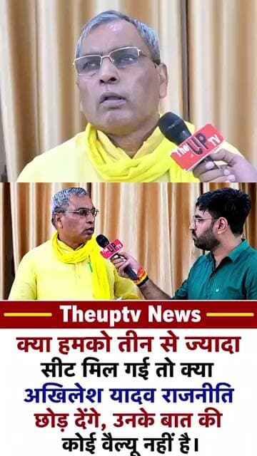 हमें तीन से ज्यादा सीट मिल गई तो क्या अखिलेश यादव राजनीति छोड़ देंगे ! #trending #theuptv
