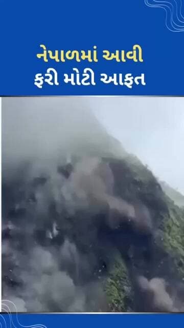 ફરી આવી મોટી આફત #tejgujarati