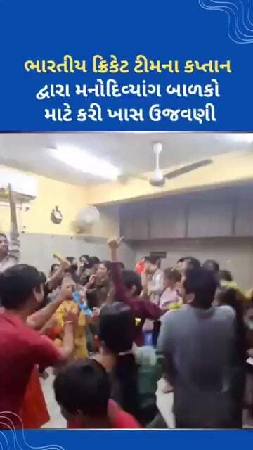 ભારતીય ક્રિકેટ ટીમના કપ્તાન દ્વારા જુઓ શું કર્યું? #tejgujarati