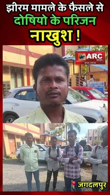 झीरम मामले पर कोर्ट के फैसले से नाखुस परिजन को सुनिए.#reelsinstagram #viralreels #tribal #jhiram