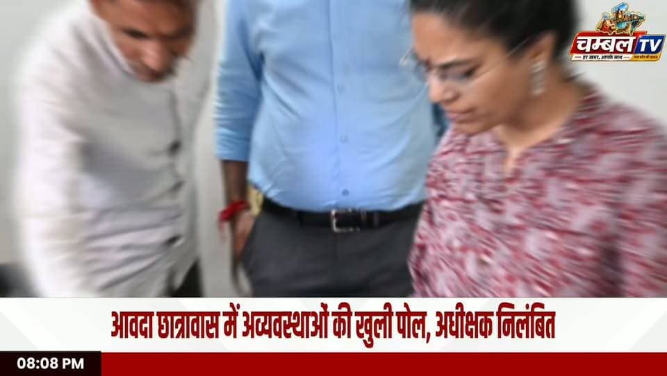 आवदा छात्रावास में अव्यवस्थाओं की खुली पोल, अधीक्षक निलंबित | ChambalTV
#श्योपुर #आवदा #छात्रावास #कलेक्टर #अधीक्षकनिलंबित #ब्रेकिंगन्यूज़ #Sheopur #BreakingNews