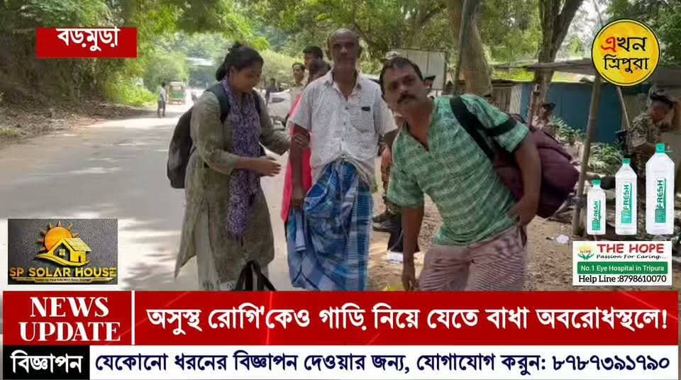নল হাতে নিয়ে অবরোধ স্থল হেটে অতিক্রম করলেন অসুস্থ বৃদ্ধ! আত্মসমর্পণকারী বৈরীদের সড়ক অবরোধ থেকে রেহাই পেল না অসুস্থ রোগি!