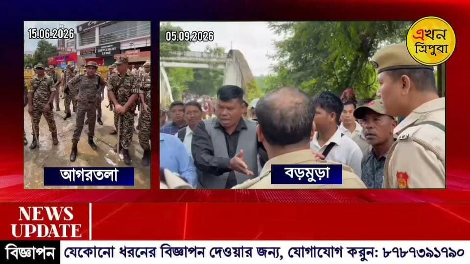 আগরতলায় আন্দোলন দমনে যেই পুলিশ রণংদেহী, বড়মুড়া পাহাড়ে অসহায় কেন? দু'জায়গায় দুই নীতি কেন? জনমনে উঠছে প্রশ্ন।