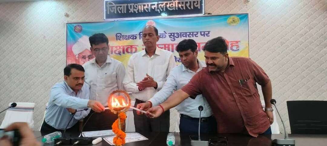 प्रेस विज्ञप्ति
जिला जनसंपर्क कार्यालय, लखीसराय।
दिनांक 05.09.2026
*शिक्षक दिवस के अवसर पर लखीसराय में शिक्षक सम्मान समारोह आयोजित*
आज दिनांक 05.09.2026 को जिला पदाधिकारी श्री शैलेंद्र कुमार, अपर समाहर्ता श्री नीरज कुमार, उप विकास आयुक्त श्री सुमित कुमार, जिला शिक्षा पदाधिकारी श्री यदुवंश राम सहित अन्य उपस्थित पदाधिकारियों द्वारा शिक्षक दिवस के अवसर पर समाहरणालय स्थित मंत्रणा कक्ष में शिक्षक सम्मान समारोह का आयोजन दीप प्रज्वलन कर किया गया।
समारोह में जिलाधिकारी श्री शैलेन्द्र कुमार द्वारा चयनित शिक्षकों एवं शिक्षा के क्षेत्र में उत्कृष्ट एवं सराहनीय योगदान देने वाले शिक्षकों एवं विद्यालयों को सम्मानित किया गया।
सम्मान समारोह में सर्वश्रेष्ठ प्रधानाध्यापक, सर्वश्रेष्ठ शिक्षक (अध्यापन), सर्वश्रेष्ठ शिक्षक (नवाचार), सर्वश्रेष्ठ शिक्षक (PBL), सर्वश्रेष्ठ स्वच्छता, सर्वश्रेष्ठ खेल-कूद की व्यवस्था तथा सर्वश्रेष्ठ छात्र-छात्राओं की उपस्थिति जैसी विभिन्न श्रेणियों में चयनित प्रतिभागियों को सम्मानित किया गया।
कार्यक्रम में जिला पदाधिकारी महोदय द्वारा शिक्षकों के समर्पण, नवाचार एवं विद्यालयों में सकारात्मक बदलाव लाने के प्रयासों को प्रोत्साहित करने के साथ-साथ गुणवत्तापूर्ण शिक्षा और बेहतर विद्यालयी वातावरण के लिए किए जा रहे प्रयासों को नई ऊर्जा देने का संदेश दिया गया।
इस अवसर पर अपर समाहर्ता श्री नीरज कुमार, उप विकास आयुक्त श्री सुमित कुमार, जिला शिक्षा पदाधिकारी श्री यदुवंश राम, संभाग प्रभारी अमित कुमार सिंह सहित शिक्षा विभाग के अन्य पदाधिकारी एवं कर्मी उपस्थित रहे।