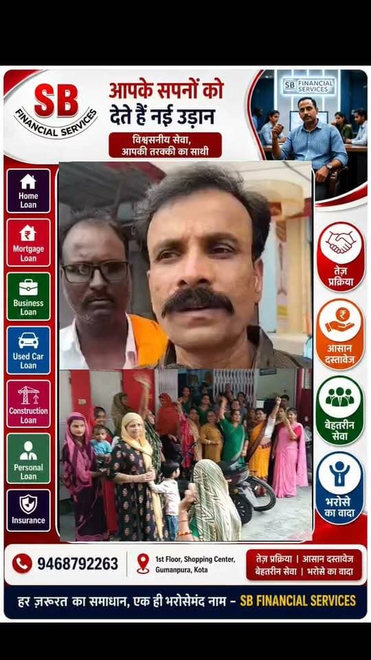 बागी प्रत्याशी के स्कूल पर कार्रवाई की कोशिश, हंगामे के बाद बैरंग लौटी फायर टीम
नाम वापसी के दबाव का आरोप, समर्थकों के विरोध के बाद बिना कार्रवाई लौटे अधिकारी
कोटा। नगर निगम चुनाव में वार्ड 49 से भाजपा के बागी एवं निर्दलीय प्रत्याशी कौशल किशोर शर्मा के स्कूल को सीज करने की कार्रवाई की कोशिश को लेकर शुक्रवार को हंगामा हो गया। स्कूल पहुंची नगर निगम की फायर टीम को स्थानीय लोगों और समर्थकों के भारी विरोध के चलते बिना कार्रवाई किए ही लौटना पड़ा।
कौशल किशोर शर्मा ने आरोप लगाया कि वह करीब 36 वर्षों से भाजपा से जुड़े कार्यकर्ता हैं और निर्दलीय चुनाव मैदान में उतरने के बाद उन पर भाजपा प्रत्याशी के समर्थन में नाम वापस लेने के लिए लगातार प्रशासनिक व राजनीतिक दबाव बनाया जा रहा है। उनका आरोप है कि नामांकन वापस नहीं लेने पर पत्नी के तबादले और स्कूल बंद कराने जैसी धमकियां दी जा रही हैं।
