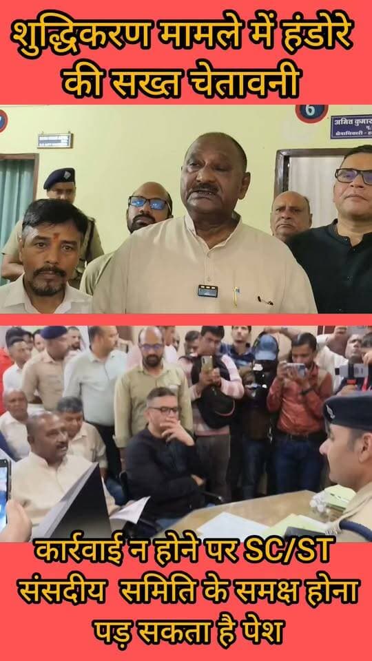 Haldwani:- शुद्धिकरण मामला,विधायक सुमित संग पुलिस बहुउद्देशीय भवन पहुंचे राज्यसभा सांसद चंद्रकांत हंडोरे। जल्द कार्रवाई नहीं हुई तो SC/ST संसदीय समिति के समक्ष होना पड़ सकता है पेश....खबर का लिंक कमेंट बॉक्स में