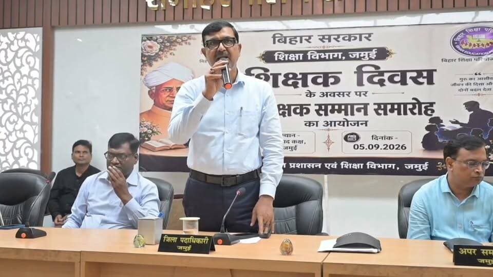 जमुई में शिक्षक दिवस के अवसर पर शिक्षा के क्षेत्र में बेहतर कार्य करने वाले जिले के 20 शिक्षक-शिक्षिकाओं का डीएम नवीन कुमार तथा शिक्षा पदाधिकारी धनंजय पासवान ने किया सम्मानित Jamui district news #Facebook viral