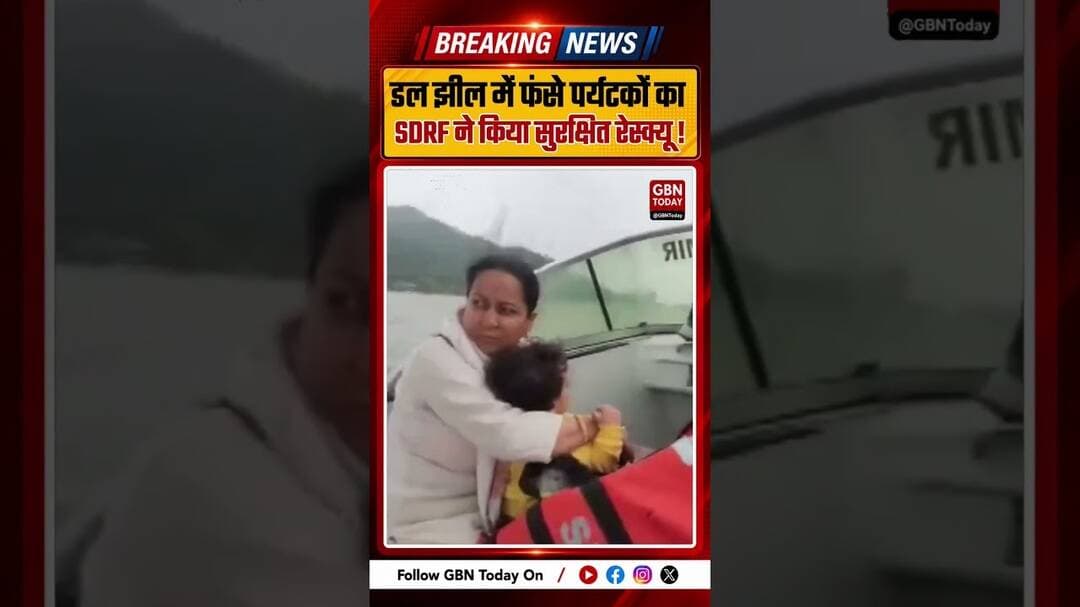 तेज हवाओं और बारिश में डल झील में फंसे पर्यटक रेस्क्यू !#JammuKashmir #DalLake #SDRF #Rescue