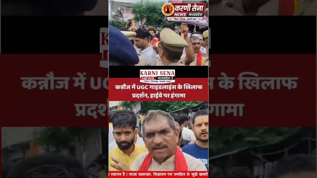 #UGC #यूजीसी
