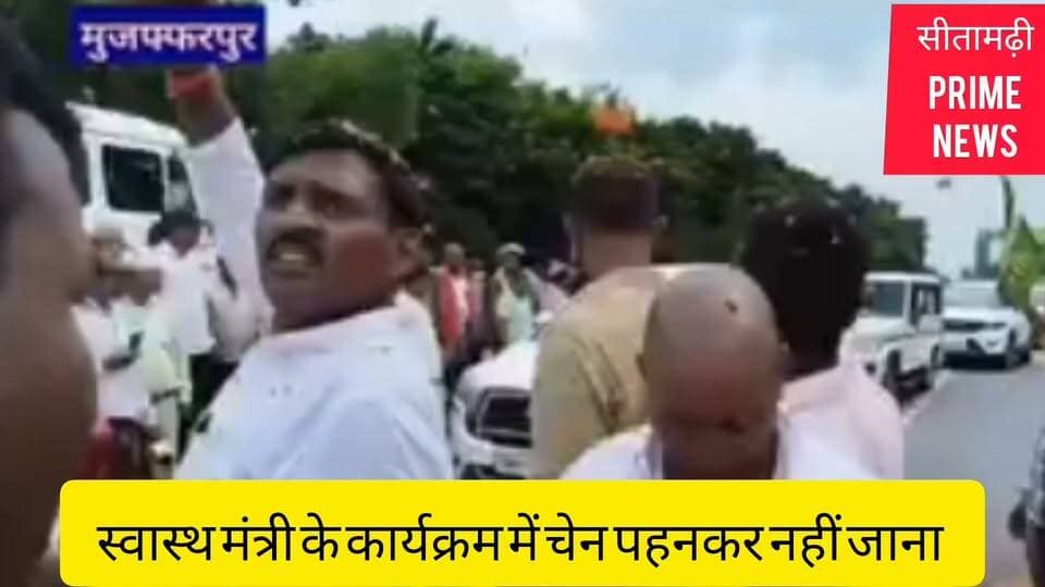 सीतामढ़ी प्राइम न्यूज़
मुजफ्फरपुर: मंत्री निशांत कुमार के स्वागत समारोह में जेडीयू नेता की 7 लाख की सोने की चेन चोरी, मची अफरातफरी
मुजफ्फरपुर/तुर्की:
बिहार के मुजफ्फरपुर जिले से एक चौंकाने वाला मामला सामने आया है, जहां वीआईपी कार्यक्रम की भारी भीड़ में चोरों ने बड़ी चालाकी से हाथ साफ कर दिया। तुर्की थाना क्षेत्र अंतर्गत सकरी सरैया नहर चौक पर पूर्व मुख्यमंत्री नीतीश कुमार के पुत्र और बिहार सरकार के स्वास्थ्य मंत्री निशांत कुमार का भव्य स्वागत समारोह आयोजित किया गया था। इसी दौरान जदयू नेता राजेश मंडल के गले से अज्ञात बदमाशों ने करीब 7 लाख रुपये मूल्य की सोने की चेन उड़ा ली।
माला पहनाने के दौरान धक्का-मुक्की का फायदा उठाया
मिली जानकारी के अनुसार, सकरी सरैया नहर चौक पर मंत्री के स्वागत के लिए कार्यकर्ताओं और समर्थकों का भारी हुजूम उमड़ा हुआ था। जब जेडीयू नेता राजेश मंडल मंत्री निशांत कुमार को माला पहनाने के लिए आगे बढ़े, तभी भीड़ में अचानक धक्का-मुक्की शुरू हो गई। इसी आपाधापी का फायदा उठाकर शातिर चोरों ने उनके गले से कीमती सोने की चेन काट ली।
इलाके में हड़कंप, जांच में जुटी पुलिस
समारोह के दौरान जब नेता का ध्यान अपनी चेन पर गया, तो वह गायब मिली। 7 लाख की चेन चोरी होने की सूचना मिलते ही कार्यक्रम स्थल पर हड़कंप मच गया और कार्यकर्ताओं के बीच खलबली मच गई।
घटना की सूचना तुरंत स्थानीय तुर्की थाना पुलिस को दी गई। पुलिस ने मौके पर पहुंचकर मामले की छानबीन शुरू कर दी है। कार्यक्रम स्थल और आसपास के रास्तों पर लगे सीसीटीवी कैमरों के फुटेज खंगाले जा रहे हैं ताकि शातिर चोरों की पहचान की जा सके।
सोशल मीडिया पोस्ट (Facebook / YouTube)
हेडलाइन: मुजफ्फरपुर में मंत्री निशांत कुमार के स्वागत में जेडीयू नेता राजेश मंडल के गले से 7 लाख की सोने की चेन चोरी!
कैप्शन:
मुजफ्फरपुर के तुर्की थाना क्षेत्र अंतर्गत सकरी सरैया नहर चौक पर आयोजित स्वागत समारोह में भारी भीड़ का फायदा उठाकर चोरों ने जेडीयू नेता राजेश मंडल की करीब 7 लाख रुपये की सोने की चेन उड़ाई। पुलिस मामले की जांच में जुटी।
#SitamarhiPrimeNews #Muzaffarpur #RajeshMandal #NishantKumar #BiharPolice #GoldChainTheft #BiharNews #CrimeNews