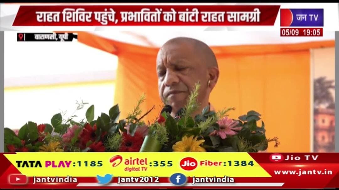 वाराणसी में बाढ़ का सीएम योगी ने लिया जायजा, राहत शिविर पहुंचे, प्रभावितों को बांटी राहत सामग्री