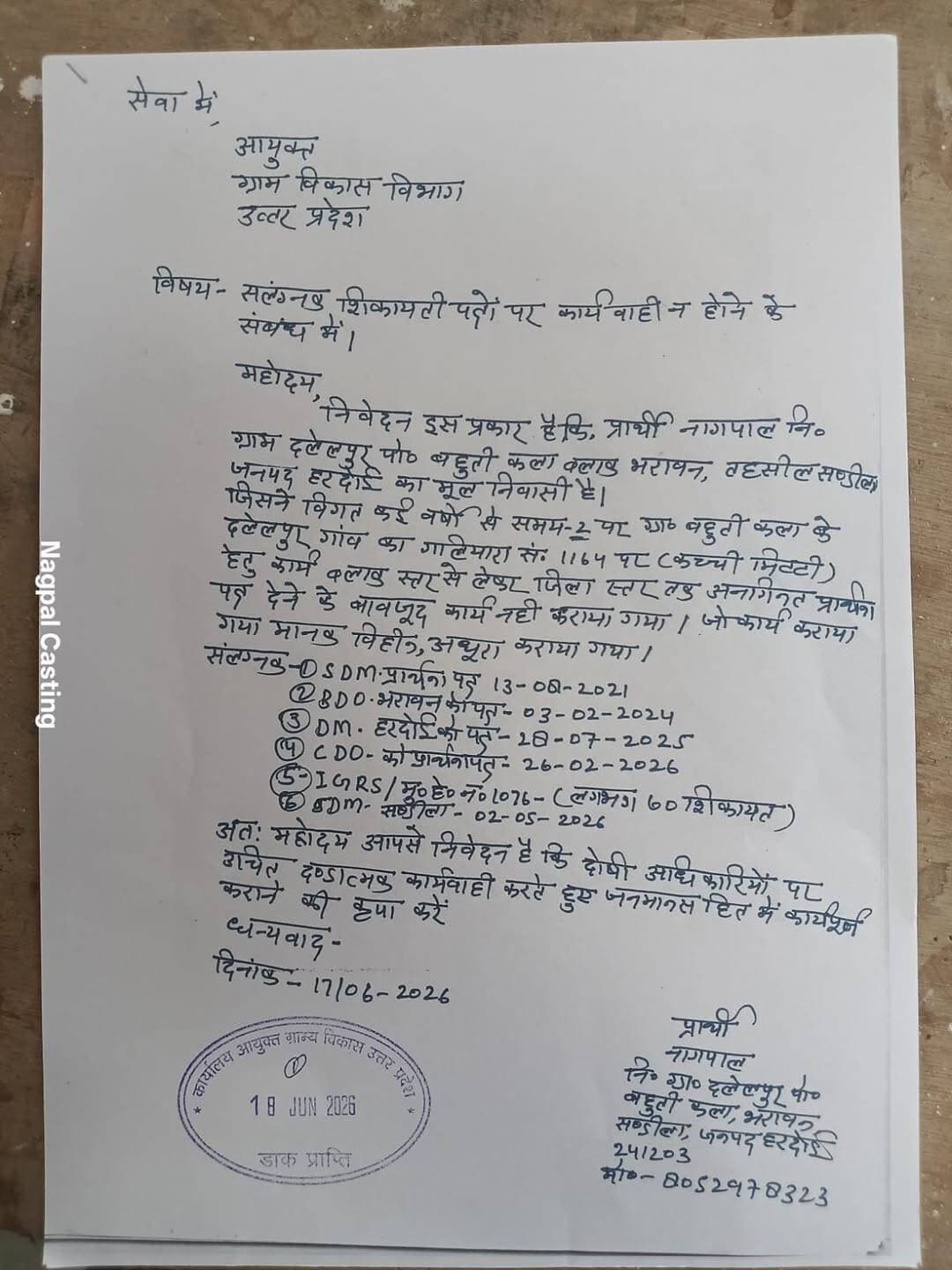 शिकायतों के बावजूद कार्रवाई नहीं होने का आरोप, विकास खंड भरावन के दलेलनगर का मामला
हरदोई। विकास खंड भरावन के ग्राम दलेलपुर में शासकीय भूमि पर कथित कब्जे और लगातार शिकायतों के बावजूद कार्रवाई न होने का मामला सामने आया है। मामले को लेकर ग्राम निवासी नागपाल ने ग्राम्य विकास विभाग, उत्तर प्रदेश के आयुक्त को शिकायती पत्र भेजकर प्रभावी कार्रवाई की मांग की है।
शिकायतकर्ता के अनुसार, ग्राम दलेलनगर में सरकारी भूमि पर कब्जे को लेकर उनके द्वारा लंबे समय से अधिकारियों को शिकायतें की जा रही हैं। आरोप है कि शिकायतों के बावजूद संबंधित अधिकारियों द्वारा मामले में अपेक्षित कार्रवाई नहीं की गई।
शिकायती पत्र में बताया गया है कि इस मामले को लेकर एसडीएम को 13 अगस्त 2021, बीडीओ को 3 फरवरी 2024, जिलाधिकारी हरदोई को 28 जुलाई 2025, सीडीओ को 26 फरवरी 2026 तथा अन्य संबंधित अधिकारियों को भी प्रार्थना पत्र दिए गए। इसके बावजूद समस्या का समाधान नहीं होने का आरोप लगाया गया है।
शिकायतकर्ता ने आयुक्त से मामले की निष्पक्ष जांच कराकर दोषी पाए जाने वाले अधिकारियों एवं संबंधित लोगों के विरुद्ध नियमानुसार कार्रवाई कराने तथा सरकारी भूमि को कब्जामुक्त कराने की मांग की है।
शिकायत पत्र पर 17 जून 2026 की तारीख अंकित है और उस पर 18 जून 2026 की डाक प्राप्ति की मुहर भी लगी हुई है। अब देखना है कि उच्चाधिकारी इस शिकायत का संज्ञान लेकर क्या कार्रवाई करते हैं।