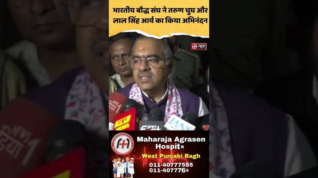 भारतीय बौद्ध संघ ने तरुण चुघ और लाल सिंह आर्य का किया अभिनंदन