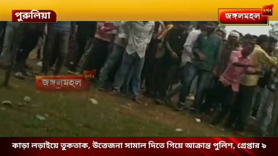 কাড়া লড়াইয়ে সরষে পোড়া দিয়ে তুকতাক, উত্তেজনা সামাল দিতে গিয়ে আক্রান্ত পুলিশ, গ্রেপ্তার ৯