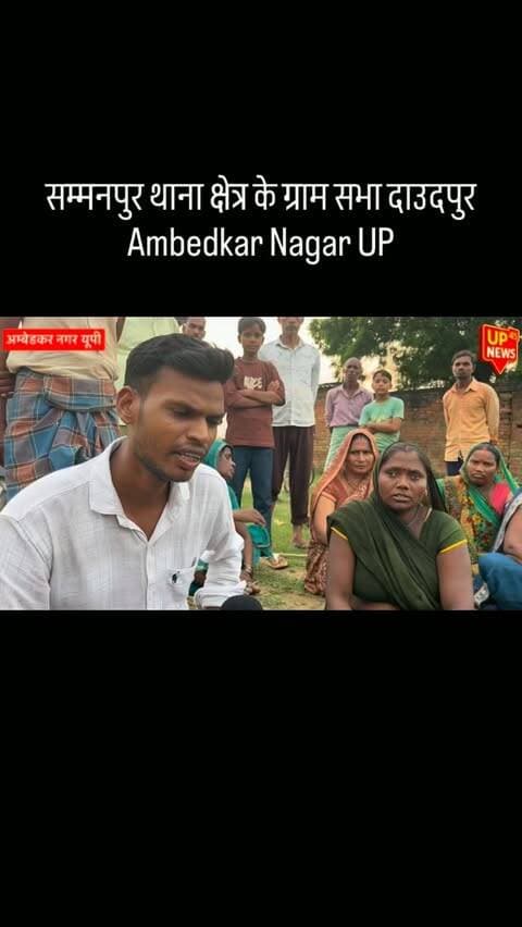 ⚠️ सम्मनपुर थाना क्षेत्र के दाउदपुर में दर्दनाक हादसा!
बिजली का पोल टूटकर गिरने से फैले तारों की चपेट में आए बेबस पशु। करंट लगने से एक भैंस और दो बकरियों की मौत हो गई, जबकि कुछ अन्य जानवर घायल बताए जा रहे हैं।
पीड़ित परिवारों ने प्रशासन और बिजली विभाग से उचित मुआवजे की मांग की है। आखिर इस हादसे की जिम्मेदारी कौन लेगा?
#AmbedkarNagar #Sammnapur #Daudpur #UP45News #BreakingNews ElectricShock BijliVibhag AnimalDeath UttarPradeshNews GroundReport LocalNews UPNews AmbedkarNagarNews समनपुर दाउदपुर बिजलीविभाग करंट ग्राउंडरिपोर्ट UP45NEWS
