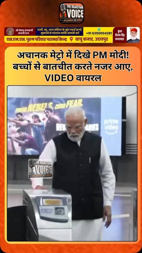 अचानक मेट्रो में दिखे PM मोदी! बच्चों से बातचीत करते नजर आए, VIDEO वायरल
#PMModi #NarendraModi #DelhiMetro #SRCC #Delhi MetroJourney ViralVideo PoliticalNews DelhiNews IndiaNews ModiNews TrendingNews
