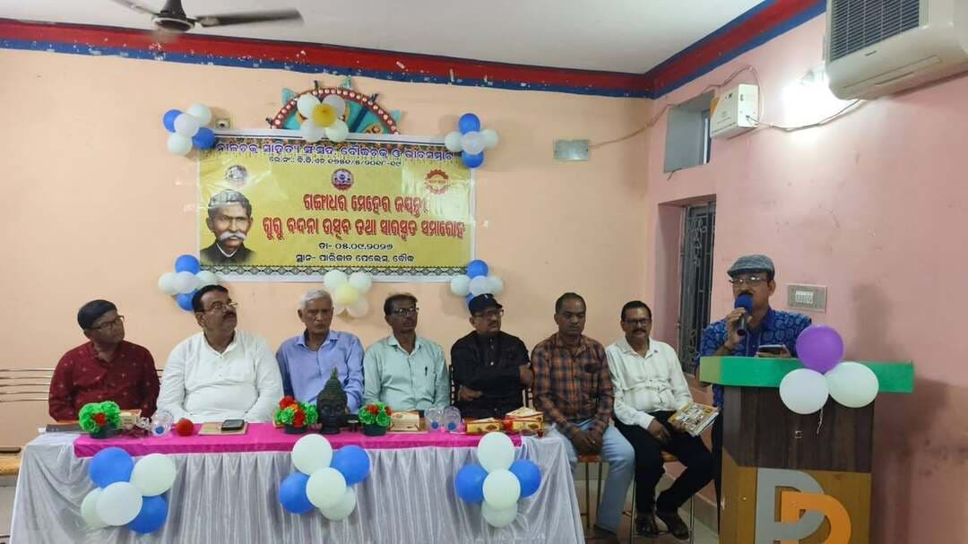 ନୀଳଚକ୍ର ସାହିତ୍ୟ ସଂସଦ, ବୌଦ୍ଧ: ଗଙ୍ଗାଧର ଜୟନ୍ତୀ, ଗୁରୁବନ୍ଦନା ଓ ସାରସ୍ବତ ସମାବେଶ ଉଦ୍ଯାପିତ
ବୌଦ୍ଧର ସ୍ଥାନୀୟ ପାରିଜାତ ପେଲେସ ସମ୍ମିଳନୀ କକ୍ଷରେ "ନୀଳଚକ୍ର ସାହିତ୍ୟ ସଂସଦ" ତରଫରୁ ଗଙ୍ଗାଧର ଜୟନ୍ତୀ, ଗୁରୁବନ୍ଦନା ଓ ସାରସ୍ବତ ସମାବେଶ ଅତ୍ୟନ୍ତ ମହାସମାରୋହରେ ଅନୁଷ୍ଠିତ ହୋଇଯାଇଛି
#BoudhNews #GangadharJayanti #GuruBandana #NilachakraSahityaSansad #OdiaSahitya #PoetryRecitation #boudhanath_stupa