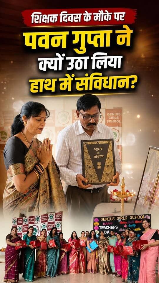 Chandausi शिक्षक दिवस के मौके पर पवन कुमार गुप्ता ने आखिर क्यों उठा लिया हाथ में संविधान? वीडियो तेज़ी से Viral