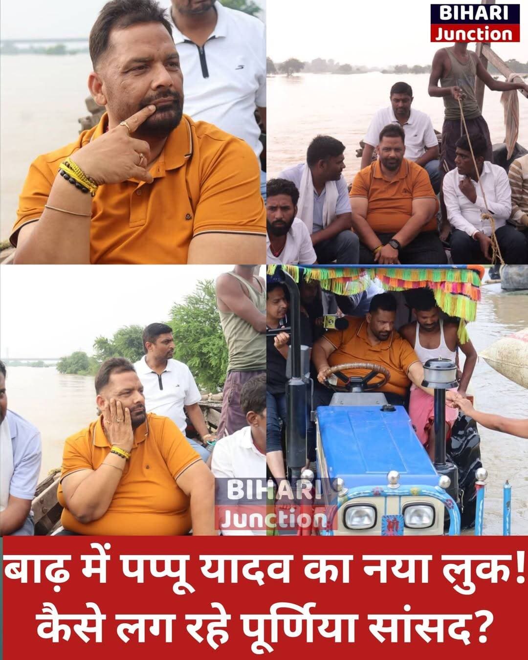 बाढ़ पीड़ित लोगों के बीच अपना खजाना खोले हुए हैं पप्पू यादव! नए लुक में कैसे दिख रहे हैं कमेंट करें! <nis:link nis:type=tag nis:id=pappuyadav nis:value=PappuYadav nis:enabled=true nis:link/> <nis:link nis:type=tag nis:id=flood nis:value=flood nis:enabled=true nis:link/> <nis:link nis:type=tag nis:id=bihar nis:value=bihar nis:enabled=true nis:link/>