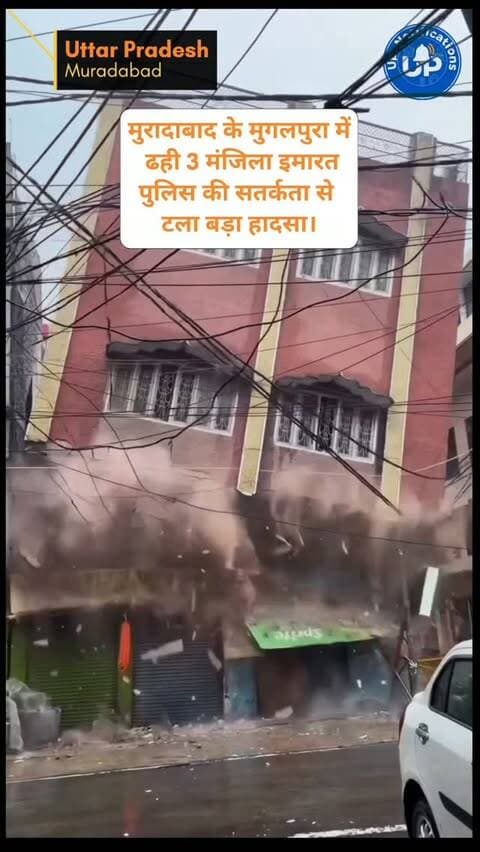 News Update - मुरादाबाद में शनिवार शाम तेज बारिश के चलते मुगलपुरा में एक 3 मंजिला जर्जर इमारत गिर गई। गनीमत रही कि मुरादाबाद पुलिस ने 24 घंटे पहले ही इसे खाली कराकर सील कर दिया था, जिससे बड़ा हादसा टल गया। मलबे की वजह से मुरादाबाद का जामा मस्जिद रोड फिलहाल बंद है।
#Moradabad #Mughalpura #MoradabadNews #MoradabadPolice #BuildingCollapse
DISCLAIMER
This video is intended for news and informational purposes only. It does not promote, support, or encourage any form of violence, hatred, or illegal activity. The content is presented solely to inform the public. Viewer discretion is advised.
