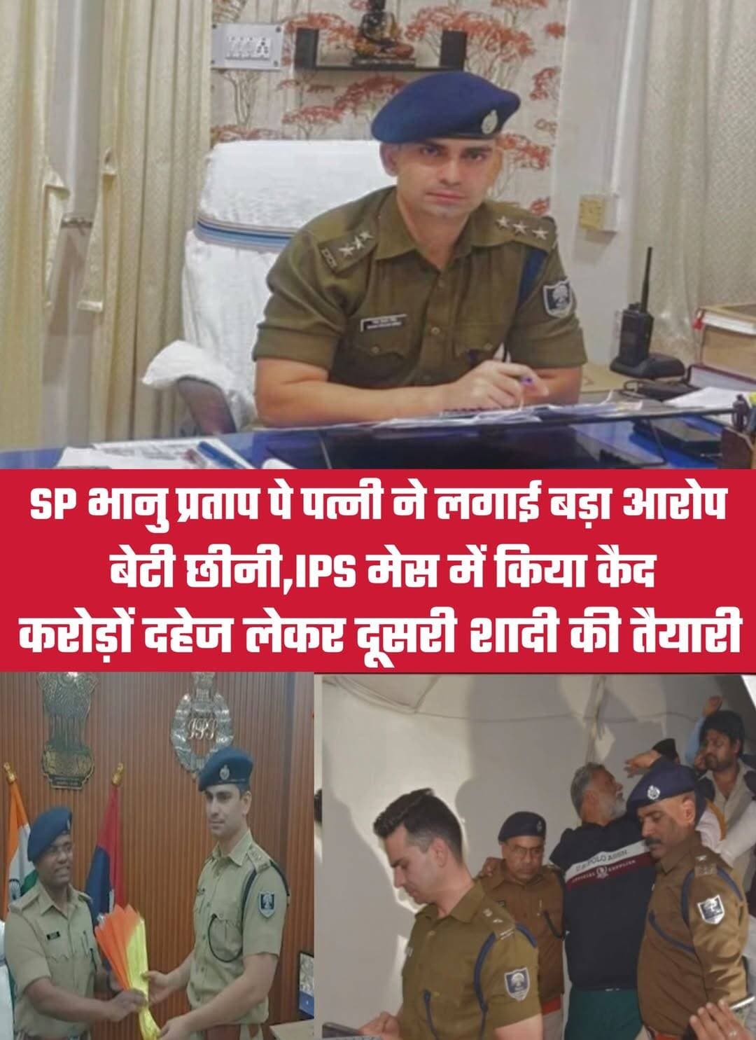 IPS बनने के बाद रिश्तों में आई दरार? पत्नी पूजा के आरोपों से चर्चा में भानु प्रताप सिंह 🤔
ने लगाई बिहार के चर्चित IPS अधिकारी भानु प्रताप सिंह इन दिनों एक पारिवारिक विवाद को लेकर सुर्खियों में हैं।
खगड़िया के एसपी भानु प्रताप सिंह पर उनकी पत्नी पूजा ने गंभीर आरोप लगाए हैं।
पूजा का आरोप है कि उन्हें लंबे समय से मानसिक रूप से परेशान किया जा रहा है।
उन्होंने दावा किया है कि उनकी 6 साल की बेटी को उनसे दूर रखा गया है।
पूजा ने यह भी आरोप लगाया कि उन्हें पटना के IPS मेस में एक कमरे में बंद रखा गया।
उनके अनुसार, उन्हें मीडिया के सामने आने से भी रोका गया।
पूजा का कहना है कि लगातार तनाव और मानसिक प्रताड़ना के कारण उनकी तबीयत भी खराब हुई।
उन्होंने आरोप लगाया कि इलाज के बाद भी उन्हें पति के सरकारी आवास में रहने नहीं दिया गया।
पूजा के मुताबिक, दोनों ने वर्ष 2016 में प्रेम विवाह किया था।
उस समय भानु प्रताप सिंह IPS अधिकारी नहीं थे।
पत्नी का दावा है कि संघर्ष के दिनों में उन्होंने अपने पति का साथ दिया था।
पूजा का आरोप है कि IPS अधिकारी बनने के बाद उनके रिश्ते में दूरियां बढ़ती चली गईं।
उन्होंने कहा कि अब उनके पति उन्हें अपने साथ नहीं रखना चाहते हैं।
इस पूरे मामले के बाद बिहार के प्रशासनिक और राजनीतिक गलियारों में भी चर्चा तेज हो गई है।
भानु प्रताप सिंह बिहार कैडर के 2021 बैच के IPS अधिकारी हैं।
वह अपनी सख्त पुलिसिंग शैली को लेकर पहले भी चर्चा में रहे हैं।
मुजफ्फरपुर और दानापुर में उनकी कार्रवाईयों ने उन्हें एक चर्चित अधिकारी बनाया।
सबसे ज्यादा चर्चा तब हुआ जब पूर्णियाँ में पप्पू यादव को गिरफ्तार किया था
लेकिन इस बार भानु प्रताप सिंह अपनी पुलिस कार्रवाई नहीं, बल्कि निजी जीवन से जुड़े विवाद को लेकर सुर्खियों में हैं।
फिलहाल पत्नी द्वारा लगाए गए आरोपों की स्वतंत्र पुष्टि और दूसरे पक्ष की विस्तृत प्रतिक्रिया का इंतजार है।
अब सबकी नजर इस बात पर है कि इस पूरे मामले में आगे क्या नया मोड़ आता है।
<nis:link nis:type=tag nis:id=biharpolice nis:value=BiharPolice nis:enabled=true nis:link/> <nis:link nis:type=tag nis:id=khagariya nis:value=Khagariya nis:enabled=true nis:link/> <nis:link nis:type=tag nis:id=ips nis:value=ips nis:enabled=true nis:link/> <nis:link nis:type=tag nis:id=wife nis:value=wife nis:enabled=true nis:link/> <nis:link nis:type=tag nis:id=fbpost nis:value=fbpost nis:enabled=true nis:link/>