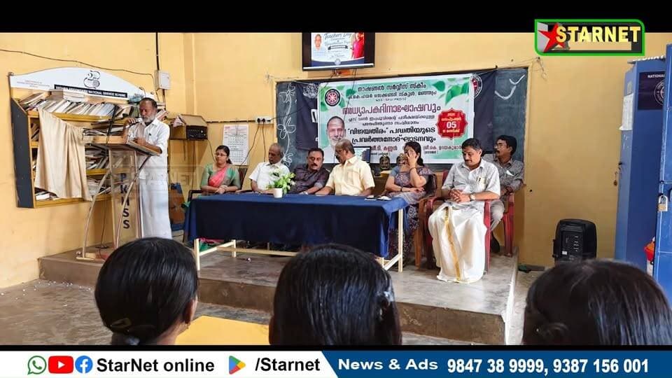 മഞ്ഞപ്ര പി കെ ഹയർ സെക്കൻഡറി സ്കൂളിൽ അധ്യാപക ദിനാഘോഷം സംഘടിപ്പിച്ചു
വാട്സ്ആപ്പ് ഗ്രൂപ്പില് അംഗമാകുവാന്...👇🏻
https://chat.whatsapp.com/Dm3ELxEaZmwEtywU5uppif?mode=ems_copy_t
➖➖➖➖➖➖➖➖➖
വാർത്തകൾ വാട്സപ്പ് ഗ്രൂപ്പിലൂടെ അറിയാൻ 👇🏻
https://chat.whatsapp.com/L5d0OOyG4MiKs49xQDEfbj
( പ്രാദേശിക കേബിൾ ചാനലായ സ്റ്റാർനെറ്റിലേക്ക് വാർത്തകൾ അയക്കുന്നതിനും പരസ്യങ്ങൾ നൽകുന്നതിനും ബന്ധപ്പെടുക : 9387156001, 9847224453, 9847389999 ).
ലോകത്തെവിടെ ആയാലും, 🕐 ഏത് സമയത്തും StarNet വാർത്തകൾ കാണാൻ ഞങ്ങളുടെ ▶ യൂടൂബ് ചാനൽ സബ്സ്ക്രൈബ് ചെയ്യുക
👉 Youtube https://www.youtube.com/channel/UCUSkDDxCvDyv_aeqY5F7vvw
വാർത്തകൾ നിങ്ങളുടെ Facebook Feed ൽ 👉Facebook Page https://www.facebook.com/starnetnewsonline