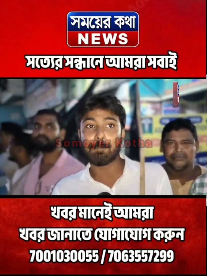 সংসদ সহায়তা কেন্দ্র উদ্বোধনে এসে কালো পতাকার মুখে সাংসদ আবু তাহের খান, গো ব্যাক স্লোগান , পুলিশের সঙ্গে DYFI কর্মীদের ব!চ!সা
#সময়েরকথা #ভগবানগোলা #রানিতলা #জিয়াগঞ্জ #লালগোলা