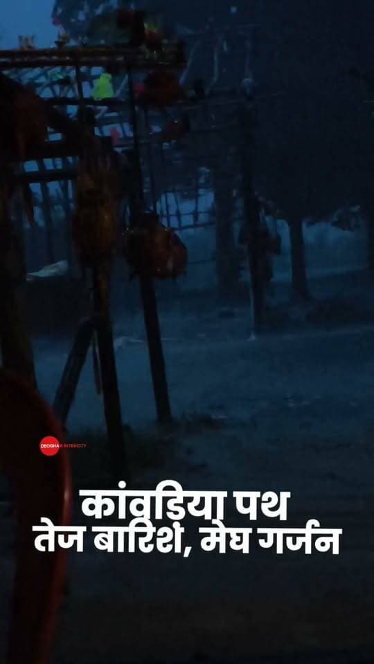 कांवड़िया पथ,तेज बारिश, मेघ गर्जन