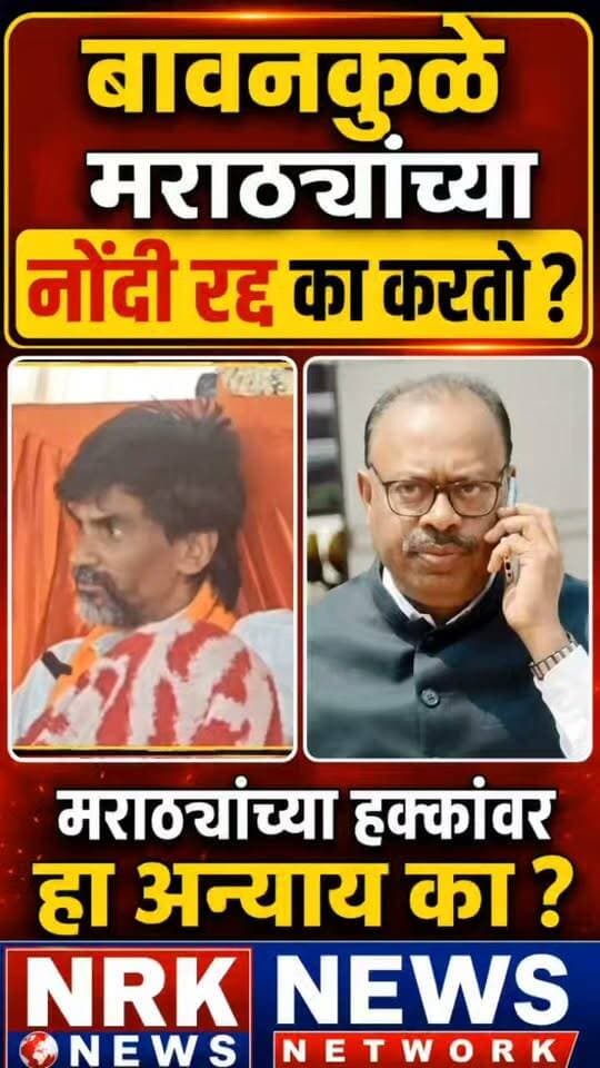 जरांगे पुन्हा बावनकुळेवर संतापले बावनकुळे मराठयांच्या प्राण प्रमाणपत्र रद्द करतो मराठे खेटनार
