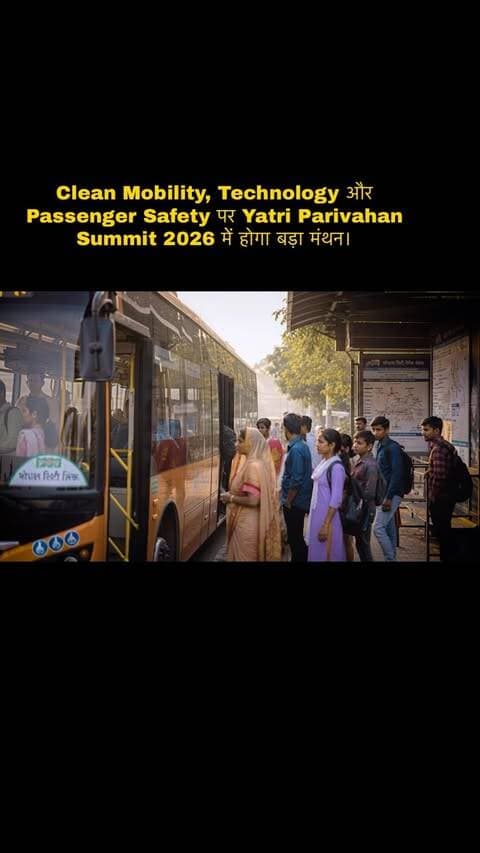 Clean Mobility, Technology और Passenger Safety पर Yatri Parivahan Summit 2026 में होगा बड़ा मंथन।