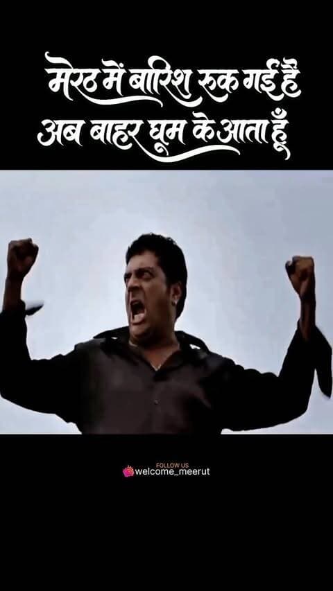 बारिश में अपने मेरठ का हाल 🤣🤣
#meerut #meerutcity #weathers #rain #funnyvideos