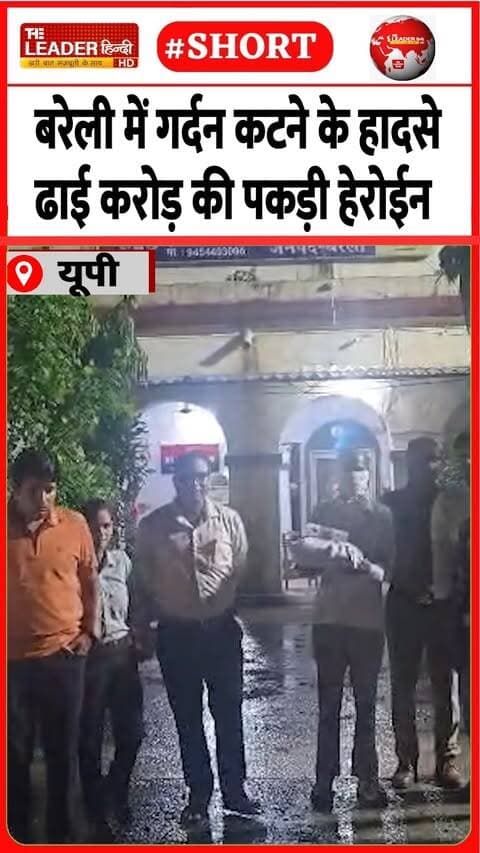 ख़बरें और भी हैं देखते रहिए द लीडर हिंदी...