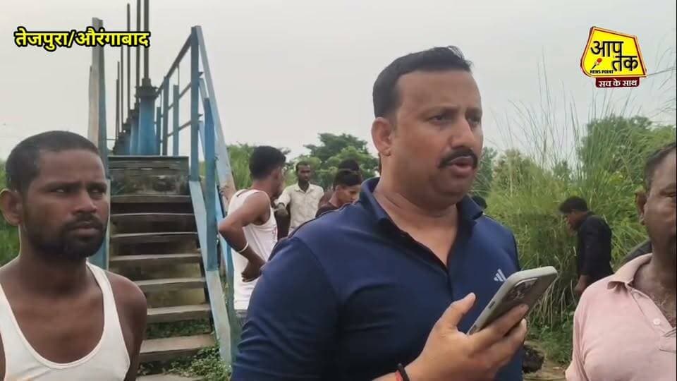 ओबरा: तेजपुरा लख पुल अचानक धंसा, चारपहिया वाहनों का आवागमन बंद; कल से शुरू होगा मरम्मत कार्य। #styanarayansingh #aaptaknewspoint1 #aurangabad #obera #bride #BiharNews
