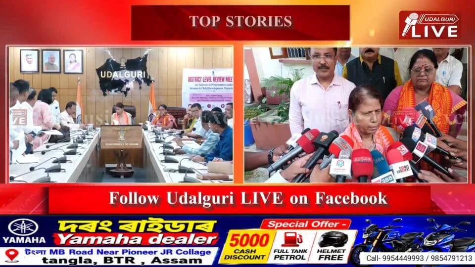 ◾ ওদালগুৰিত মন্ত্ৰী অজন্তা নেওগ আৰু অভিভাৱক মন্ত্ৰী নীলিমা দেৱীৰ পৰ্যালোচনা সভা।
◾ অংগনৱাড়ী কেন্দ্ৰৰ নিৰ্মাণকাৰ্যৰ অগ্ৰগতিৰ বুজ ল’লে মন্ত্ৰী অজন্তা নেওগে।
◾ নিৰ্ধাৰিত সময়ৰ ভিতৰত অংগনৱাড়ী কেন্দ্ৰৰ নিৰ্মাণ সম্পূৰ্ণ কৰাৰ নিৰ্দেশ মন্ত্ৰীৰ।
◾ পোষণ মাহ আৰু অংগনৱাড়ী উৎসৱৰ প্ৰস্তুতি পৰ্যালোচনা অজন্তা নেওগ আৰু নীলিমা দেৱীৰ।
◾ ওদালগুৰিৰ পৰ্যটন বিভাগৰ আঁচনি ৰূপায়ন সন্দৰ্ভতো গুৰুত্বপূৰ্ণ আলোচনা।