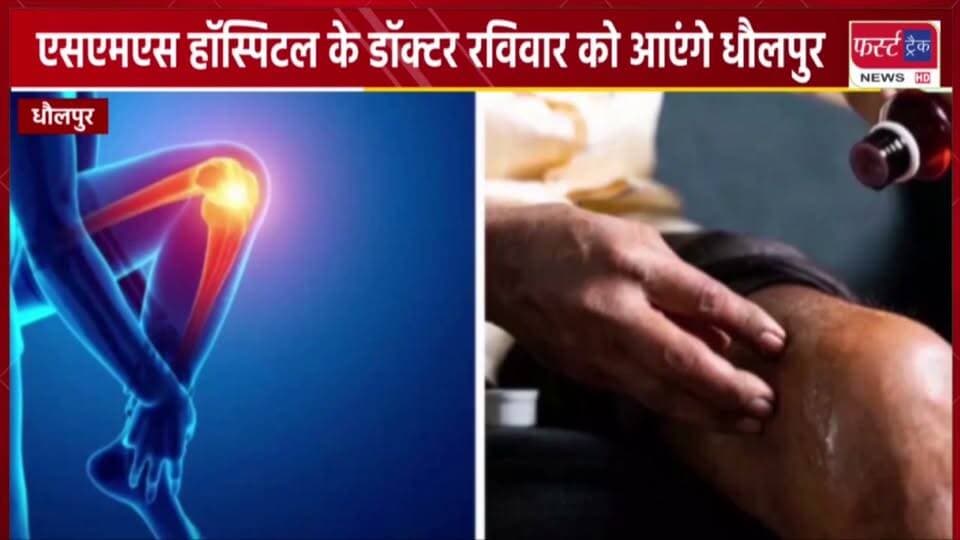 एसएमएस हॉस्पिटल जयपुर के डॉक्टर कल रविवार को आएंगे धौलपुर और मनियां।
#newsfeed #doctor #hospital #DholpurNews #SMSHospital
@top fans
District Collector & Magistrate - Dholpur
ShobhaRani Kushwaha