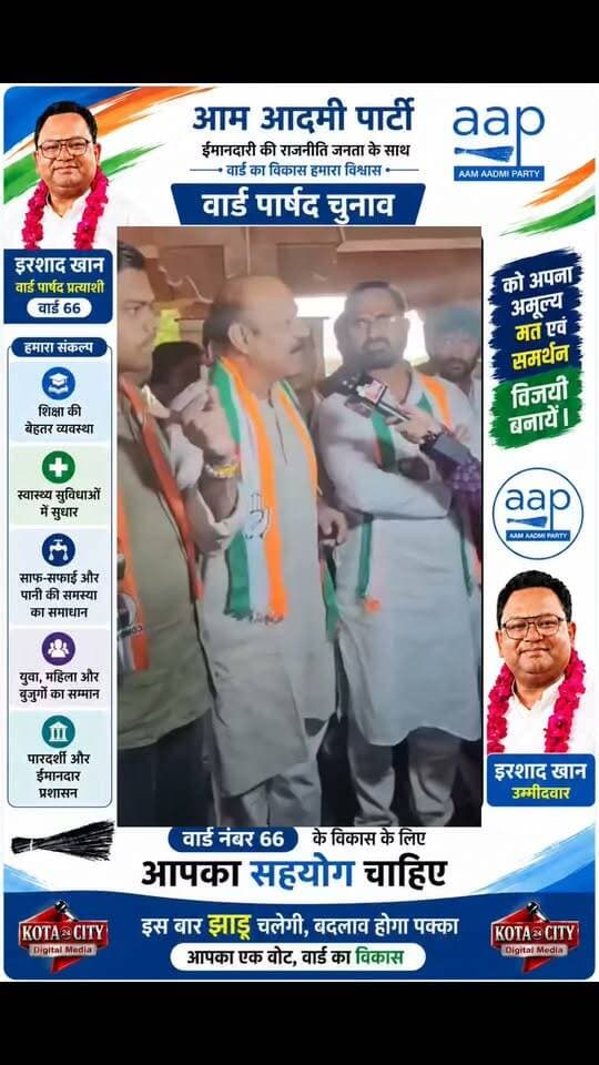 किशोर सागर तालाब पर चैनल के कार्यक्रम के दौरान कांग्रेस व भाजपा कार्यकर्ता व जिलाध्यक्ष भिड़े कोटा में नगर निगम चुनाव रोचक हुए वीडियो वायरल