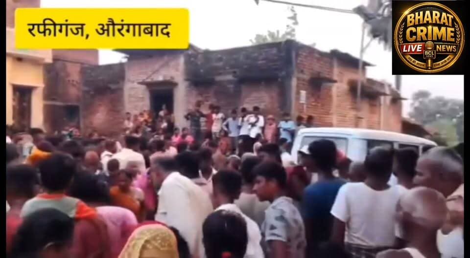 रफीगंज के बौर गांव में करंट की चपेट में आने से दो की मौत
#रफीगंज #बौर #RafiganjNewsChannel #Rafiganjnews #breakingnews
