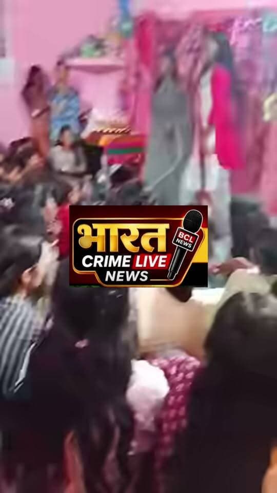 शिक्षक दिवस पर कोचिंग संस्था का वीडियो वायरल, उठे कई गंभीर सवाल!
शिक्षक दिवस जैसे सम्मानजनक अवसर पर एक कोचिंग संस्था का वीडियो सोशल मीडिया पर वायरल हो रहा है। वीडियो में छात्राओं को एक आपत्तिजनक/अशोभनीय गीत पर नृत्य करते हुए देखा जा सकता है। वीडियो में एक शिक्षक भी पास खड़े होकर तालियां बजाते नजर आ रहे हैं।
सवाल यह है कि क्या शिक्षक दिवस जैसे मौके पर शिक्षकों और शिक्षण संस्थानों को ऐसी प्रस्तुति को बढ़ावा देना चाहिए? शिक्षक का काम विद्यार्थियों को शिक्षा, संस्कार और सही दिशा देना है।
अगर यही स्थिति उनके अपने परिवार की किसी बेटी या बहन के साथ होती, तो क्या वे ऐसी प्रस्तुति को स्वीकार करते?
वीडियो की सत्यता और पूरी परिस्थिति की स्वतंत्र पुष्टि अभी नहीं हुई है, इसलिए संबंधित कोचिंग संस्था और शिक्षक का पक्ष सामने आना भी जरूरी है। लेकिन अगर वीडियो सही है, तो निश्चित रूप से शिक्षण संस्थानों में विद्यार्थियों के लिए कार्यक्रमों की मर्यादा और जिम्मेदारी पर गंभीरता से विचार होना चाहिए।
शिक्षक दिवस सम्मान का दिन है—मनोरंजन के नाम पर मर्यादा भूलने का नहीं।
#शिक्षकदिवस #कोचिंग #वायरलवीडियो #शिक्षा #मर्यादा #बिहार