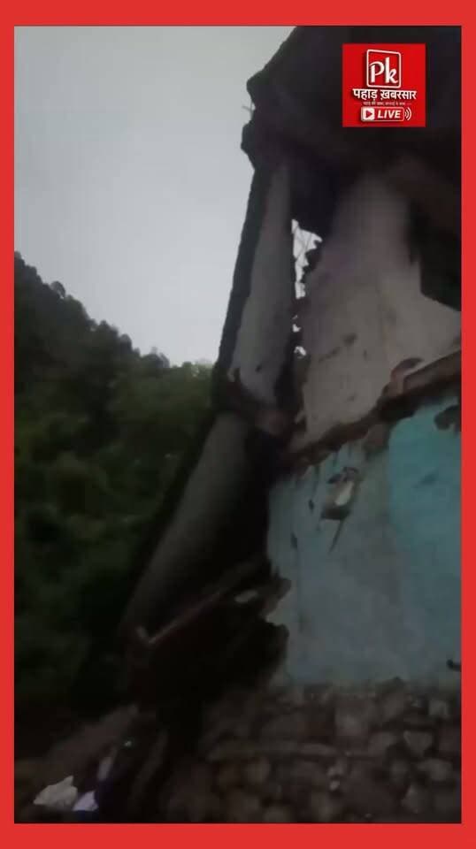 #पाबौ ब्लॉक में आवासीय भवन ढहा
#पाबौ ब्लॉक में एक आवासीय भवन अचानक ढह गया।
पाबौ ब्लॉक के ग्राम सकन्याणा में रमेश चंद्र पोखरियाल पुत्र स्व. नारायण दत्त पोखरियाल का आवासीय भवन ढह गया। गनीमत रही कि हादसे में परिवार के सभी लोग सुरक्षित हैं। घर में रखा सामान और खाद्य सामग्री मलबे में दबकर नष्ट हो गई।