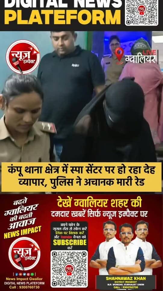 ग्वालियर के कंपू थाना क्षेत्र में स्पा सेंटर पर हो रहा देह व्यापार, अचानक रात में पुलिस ने मारी रेड
स्पा सेंटर पर रेड
कंपू थाना क्षेत्र के STL स्पा सेंटर पर पुलिस की कार्रवाई
स्पा सेंटर की आड़ में चल रहा था देह व्यापार..
स्पा सेंटर में दो युवक दो युवतियों के साथ आपत्तिजनक स्थिति में मिले
स्पा सेंटर की मैनेजर रागिनी यादव भी मौके पर मिली
तलाशी के दौरान कई आपत्तिजनक सामग्री बरामद
पूछताछ में ढाई से तीन हजार रुपये लेकर देह व्यापार कराने की बात सामने आई
पुलिस ने युवकों और मैनेजर को हिरासत में लिया
स्पा सेंटर को सीज किया गया
पुलिस की पूछताछ जारी
कंपू थाना क्षेत्र का मामला..
#crimenews #gwalior #gwaliorpolice
