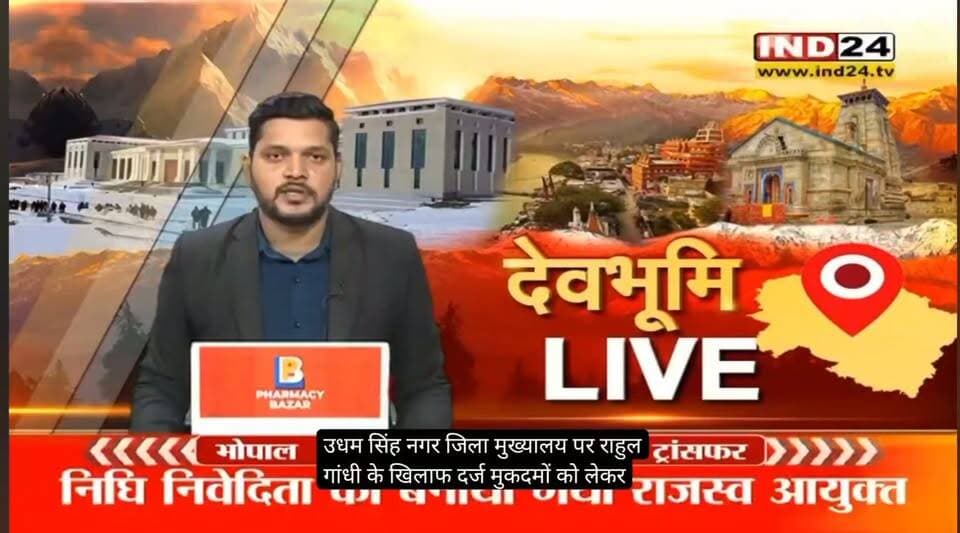 उधम सिंह नगर - राहुल गांधी पर मुकदमे के विरोध में ज्ञापन देने पहुंचे कांग्रेसी, पुलिस से हुई धक्का-मुक्की l