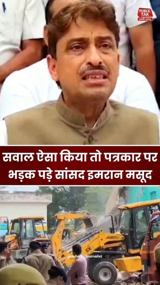 सवाल ऐसा किया तो पत्रकार पर भड़के इमरान मसूद!
#imranmasood
#saharanpur
#viral
#trending