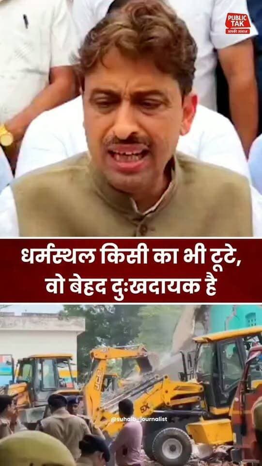 धर्मस्थल किसी का भी टूटे बेहद दुःखदायक: इमरान मसूद
#imranmasood
#saharanpur
#viral
#trending